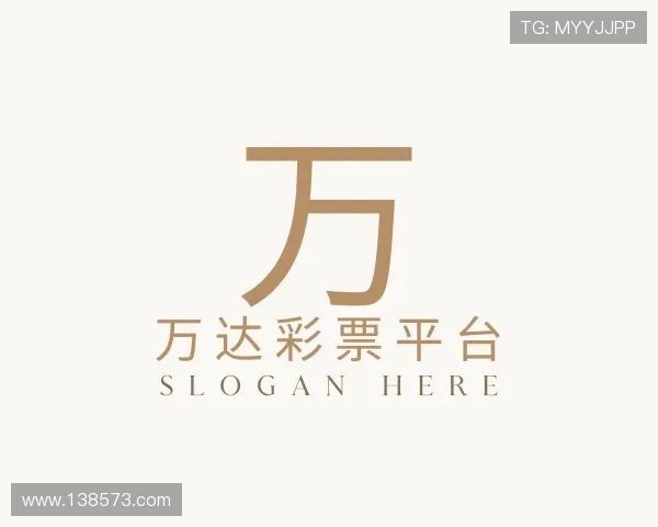 解读万达彩票平台